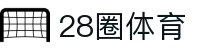 28圈 - 28 CIRCLE中国官方网站