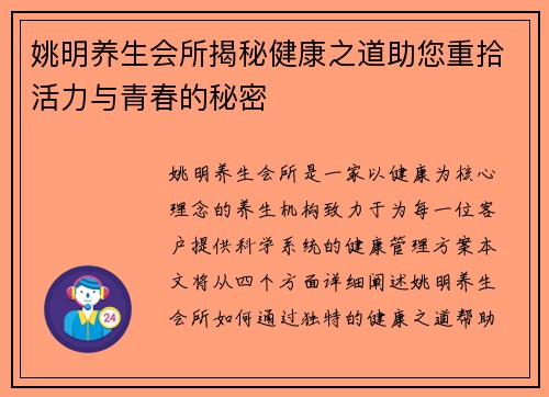 姚明养生会所揭秘健康之道助您重拾活力与青春的秘密
